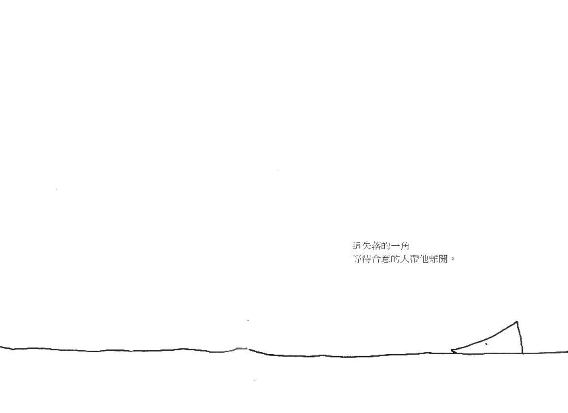 失落的一角遇见大圆满 (03),绘本,绘本故事,绘本阅读,故事书,童书,图画书,课外阅读